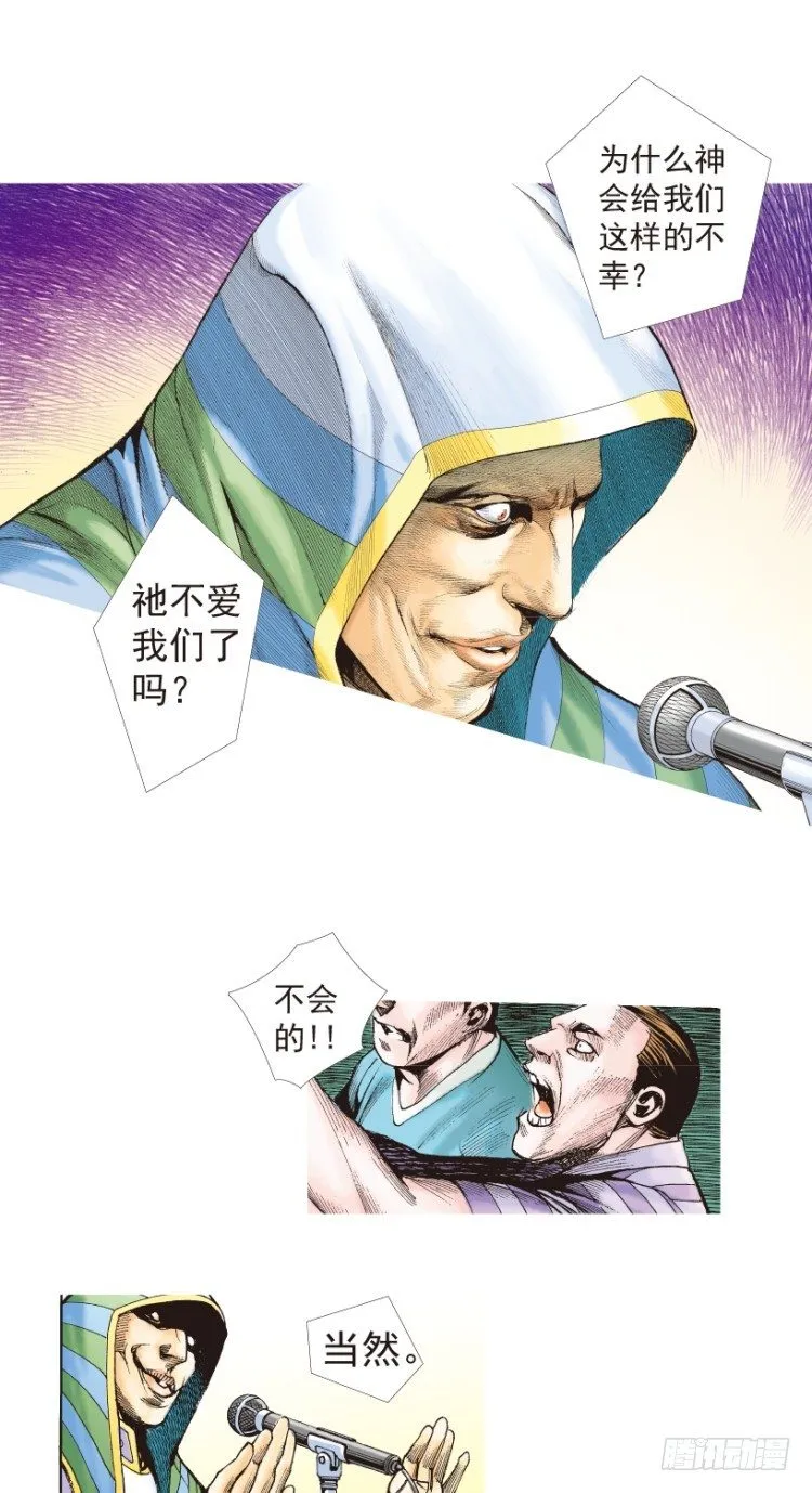 第203话：神迹 第45页