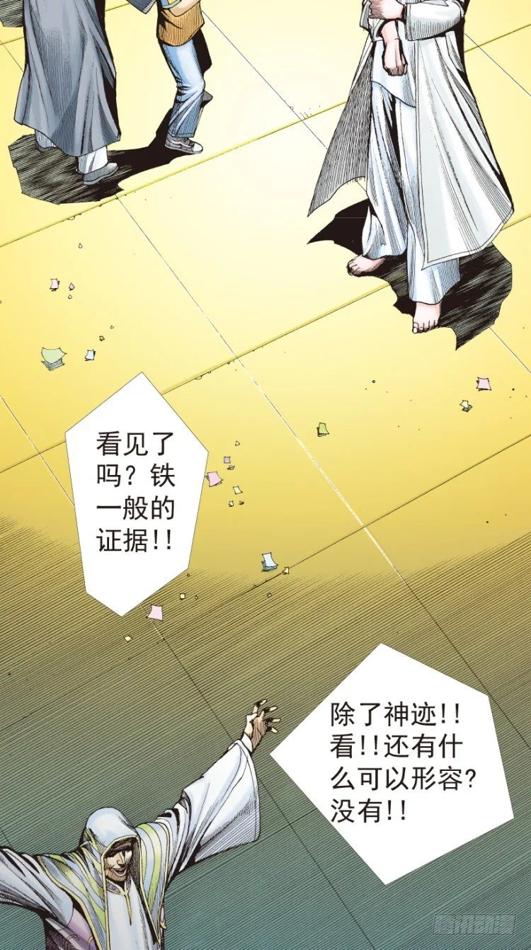 第203话：神迹 第67页
