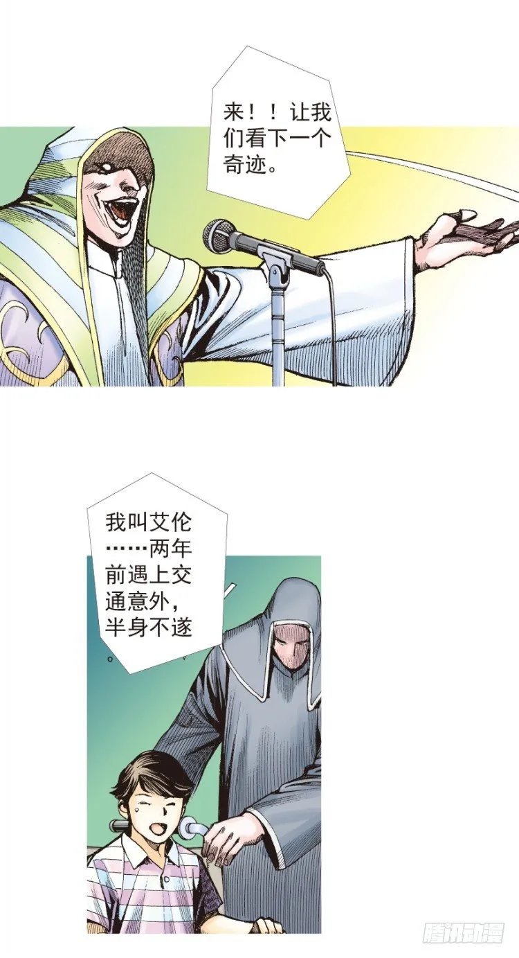 第203话：神迹 第70页