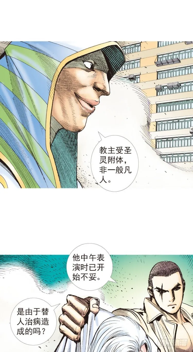 第203话：神迹 第121页