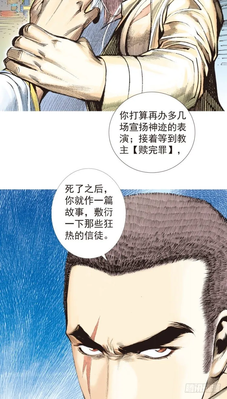 第203话：神迹 第130页