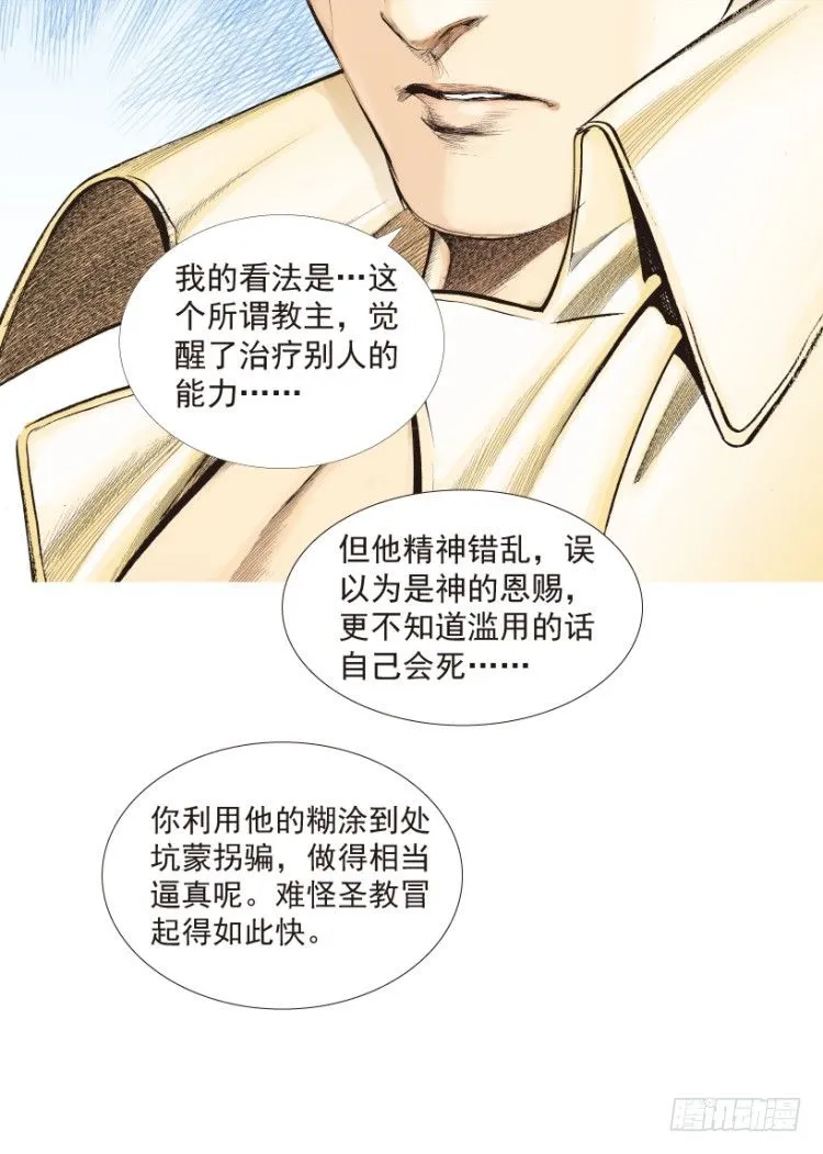 第203话：神迹 第131页