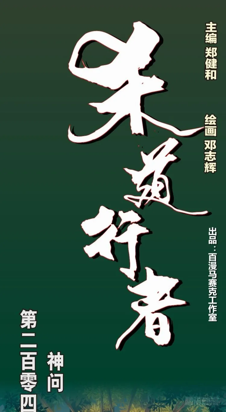 第204话：神问 第1页