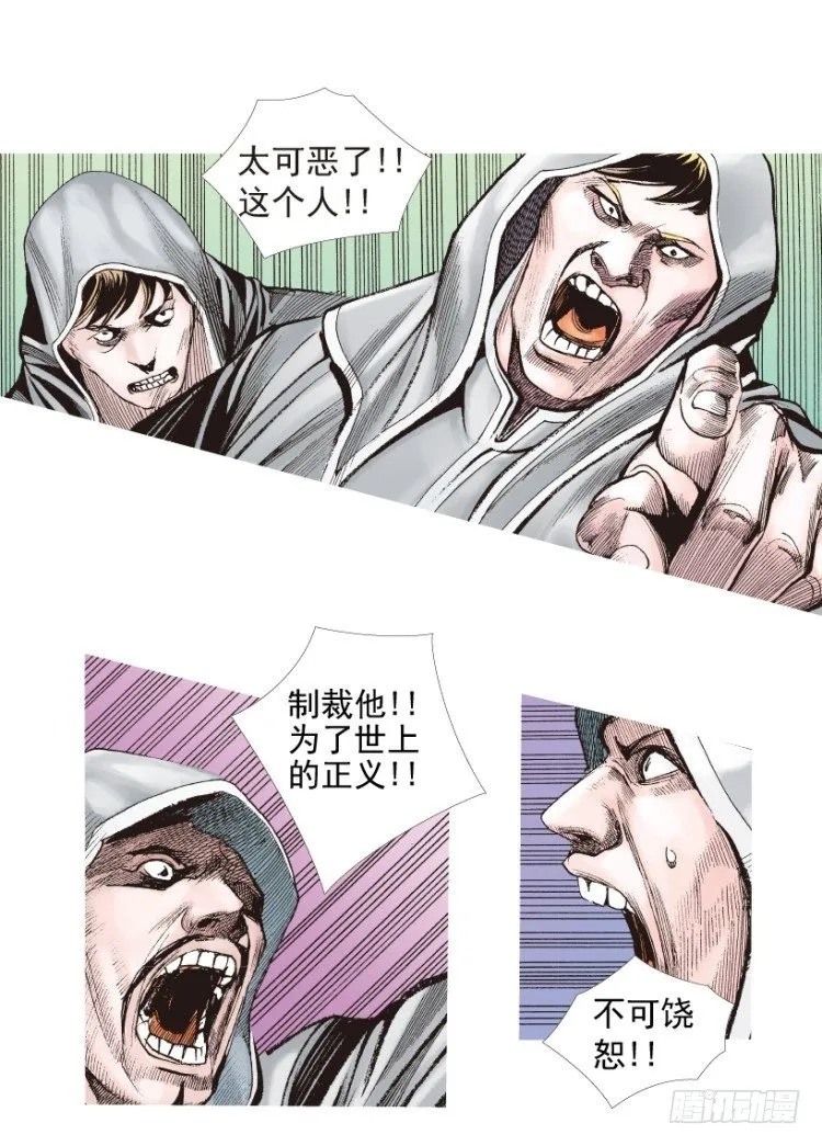第204话：神问 第4页