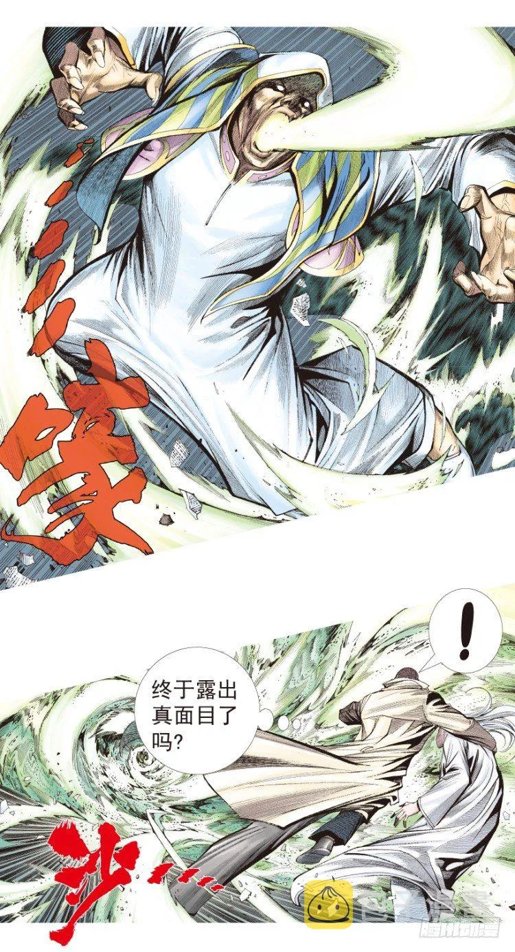 第204话：神问 第9页