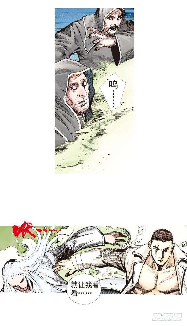 第204话：神问 第11页