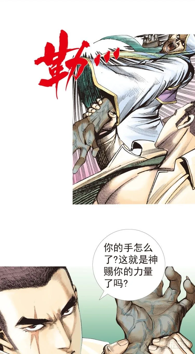 第204话：神问 第18页