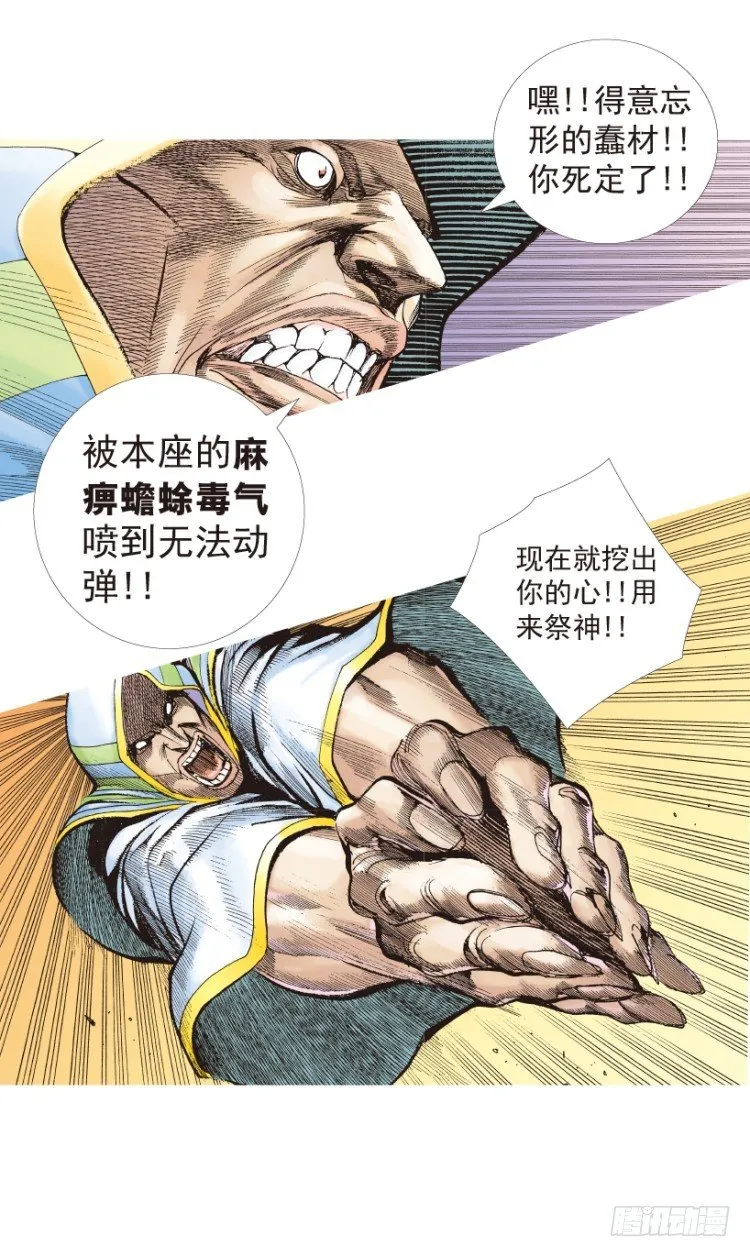 第204话：神问 第23页