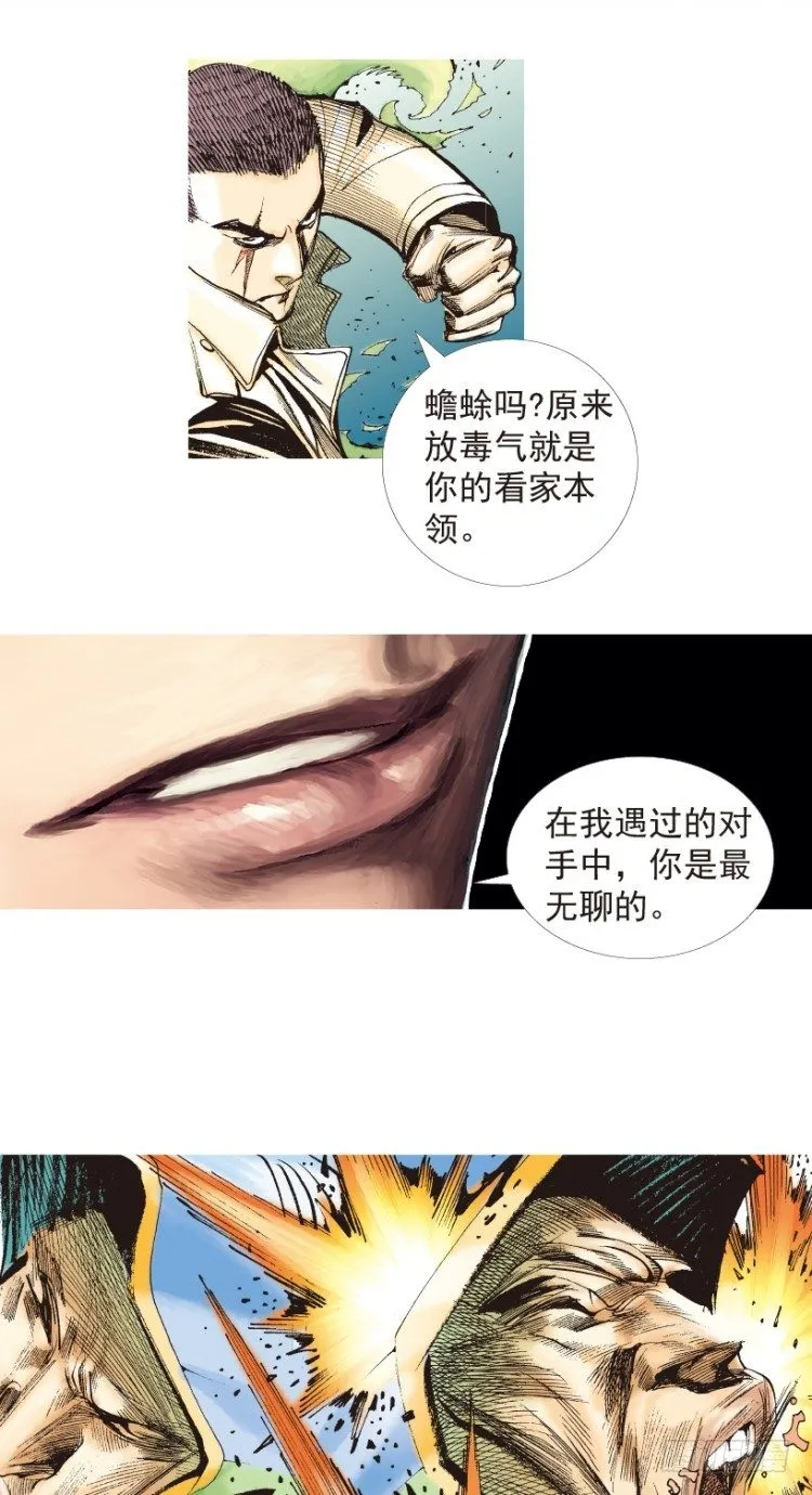 第204话：神问 第26页