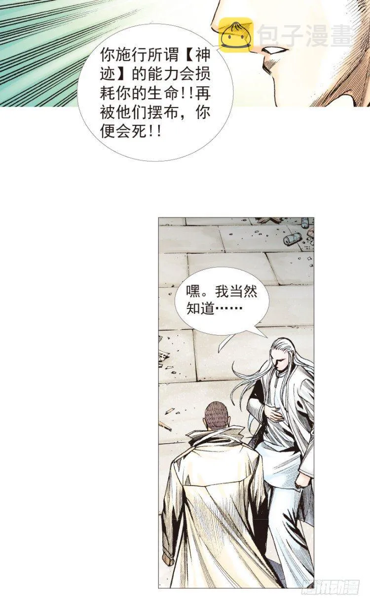 第204话：神问 第45页