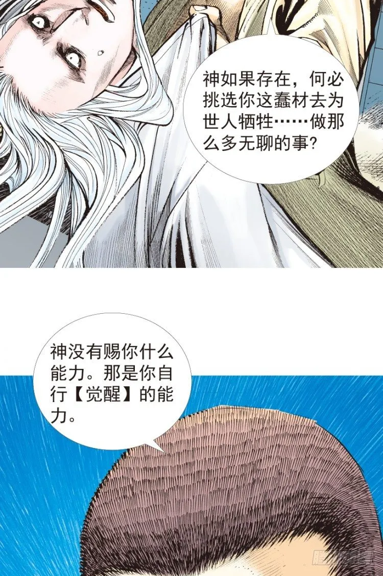第204话：神问 第50页