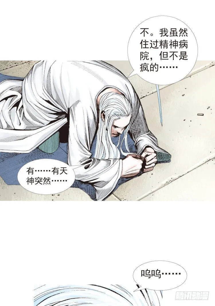 第204话：神问 第57页