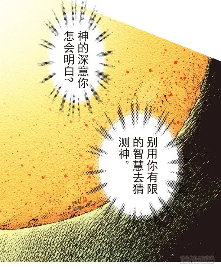 第204话：神问 第101页