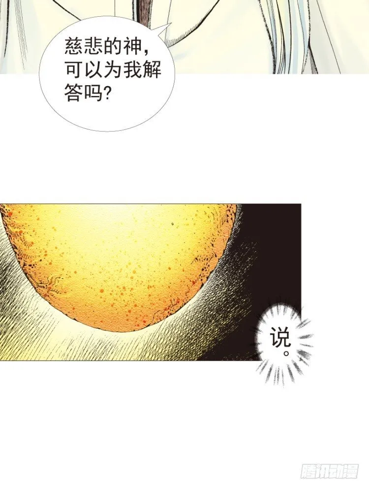 第204话：神问 第105页
