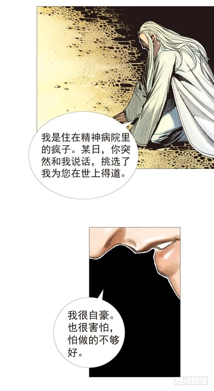 第204话：神问 第106页