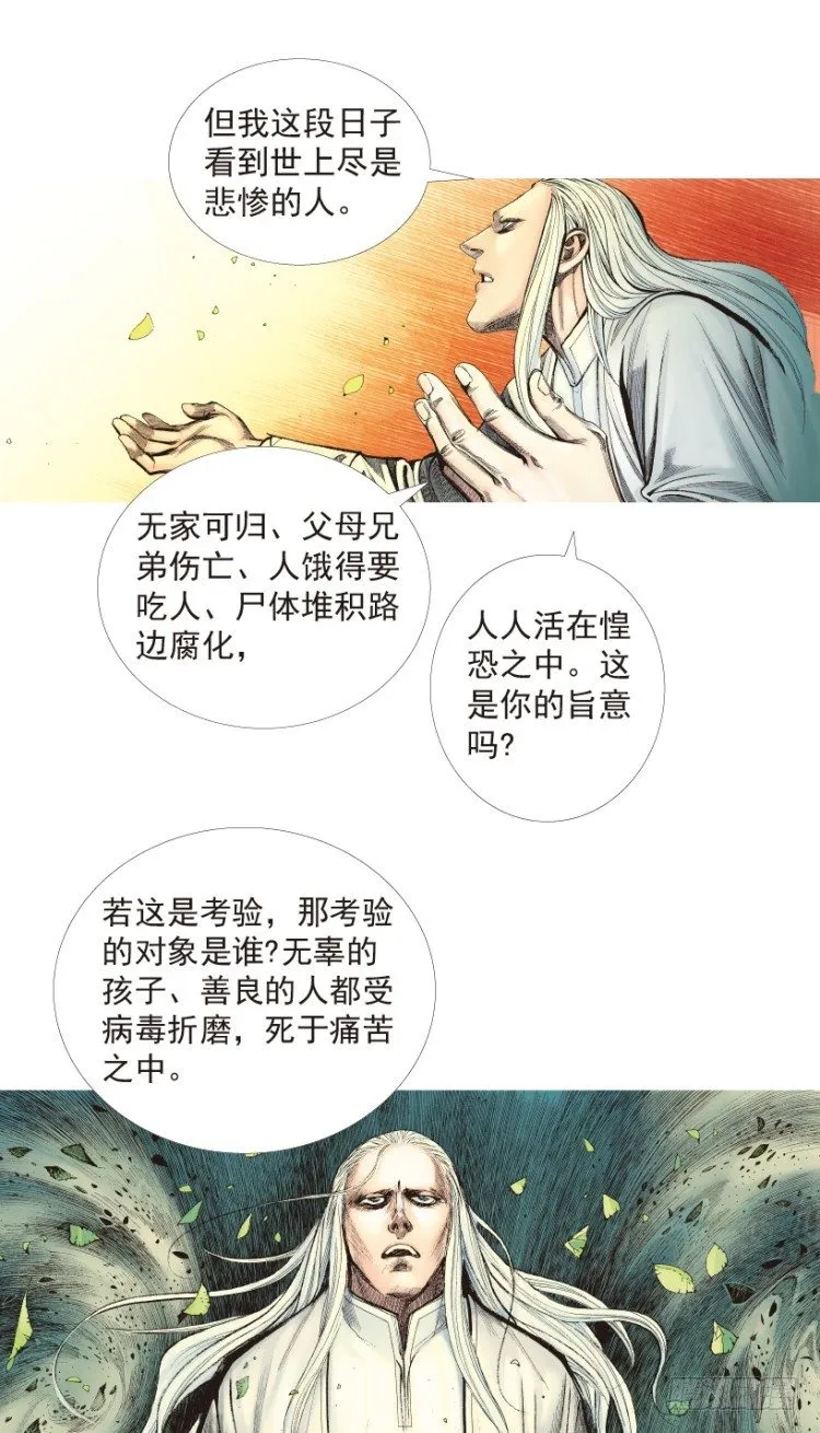 第204话：神问 第108页