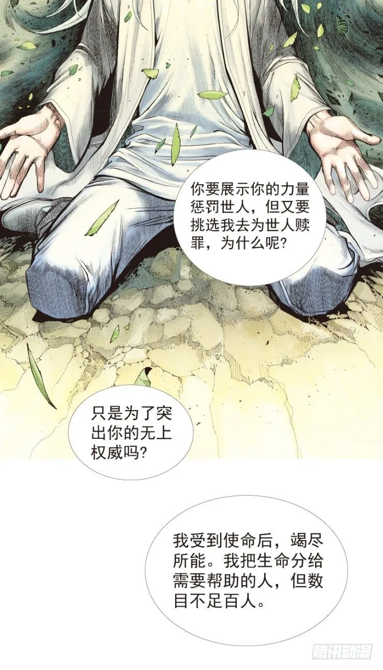 第204话：神问 第109页