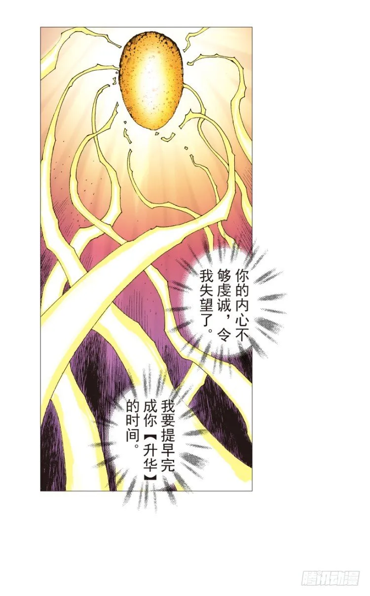 第204话：神问 第122页
