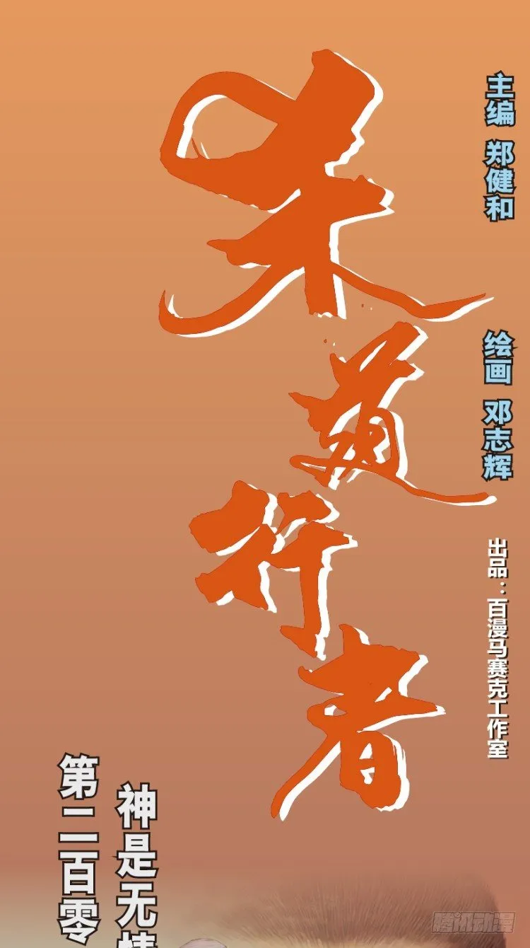 第205话：神是无情的 第1页