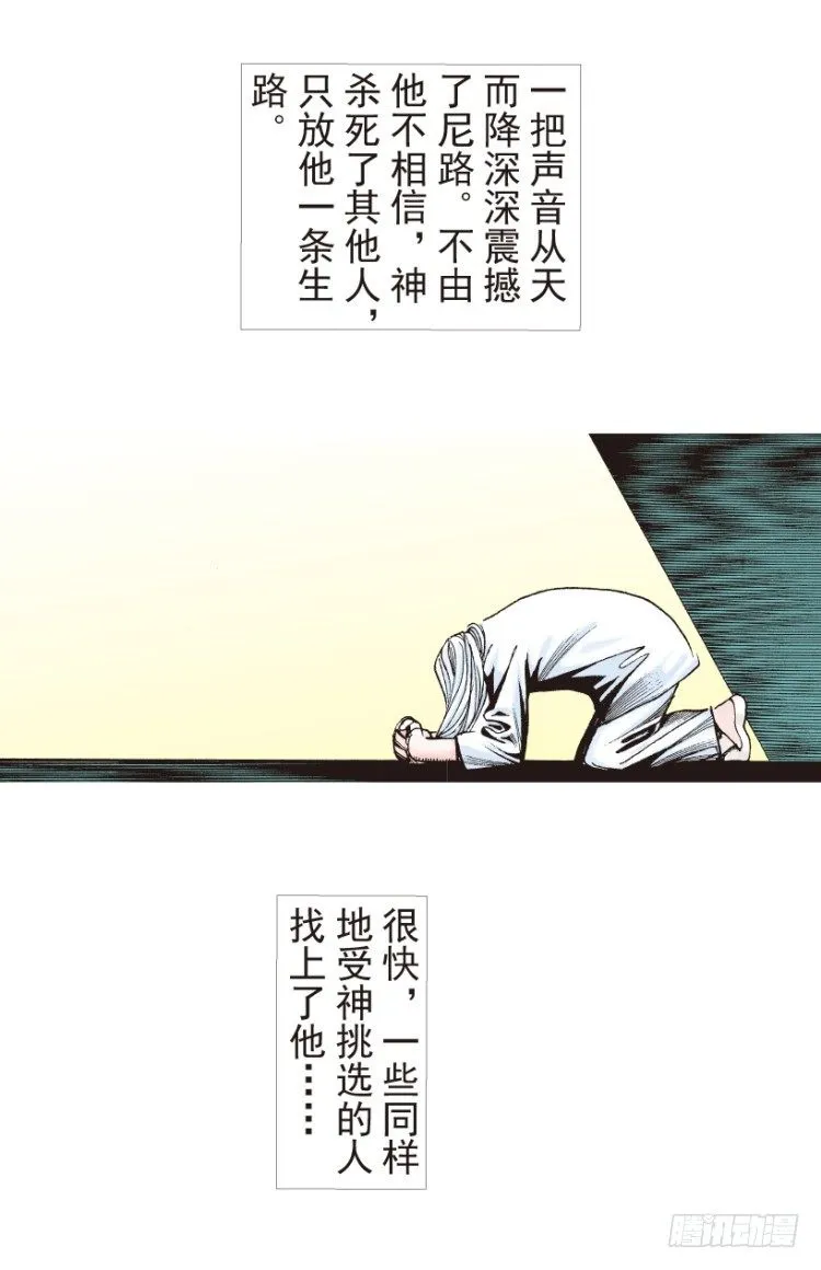 第205话：神是无情的 第16页