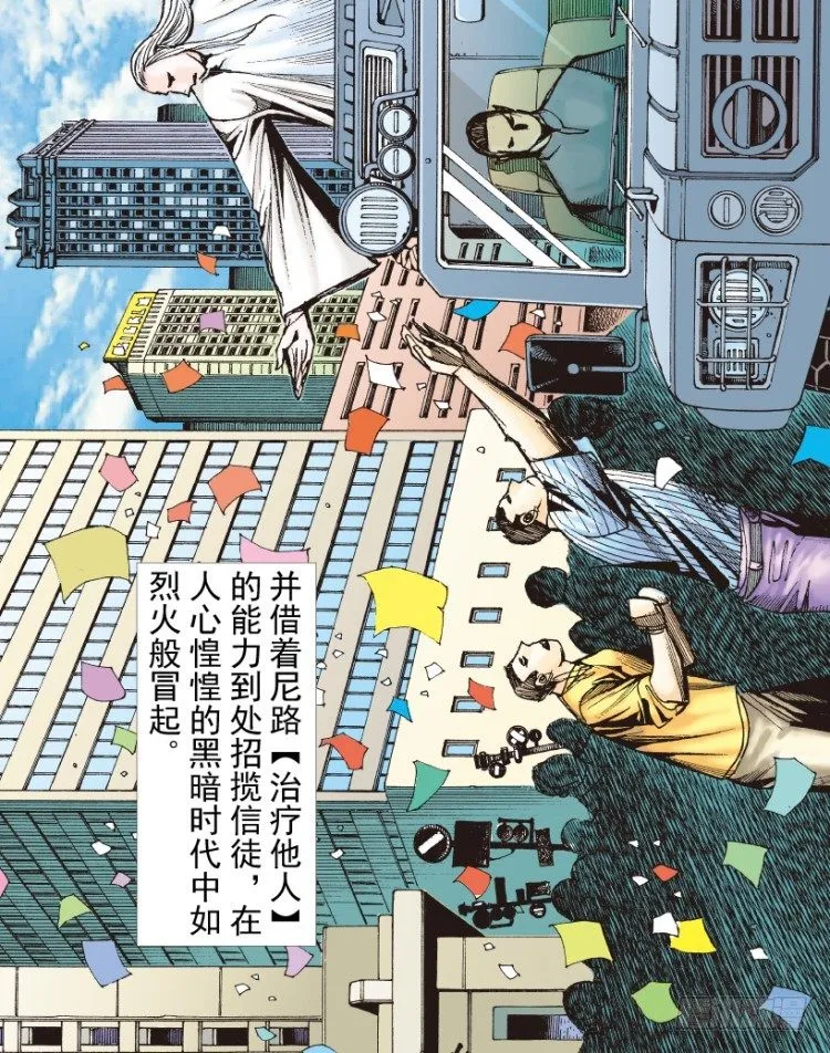 第205话：神是无情的 第18页