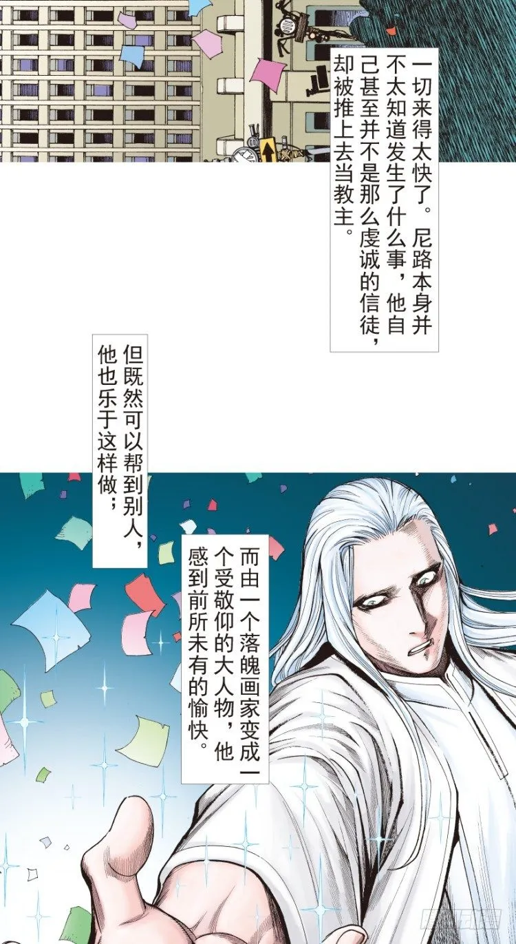 第205话：神是无情的 第19页