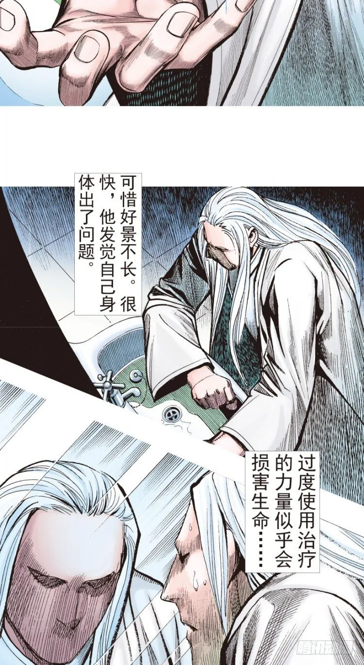 第205话：神是无情的 第20页