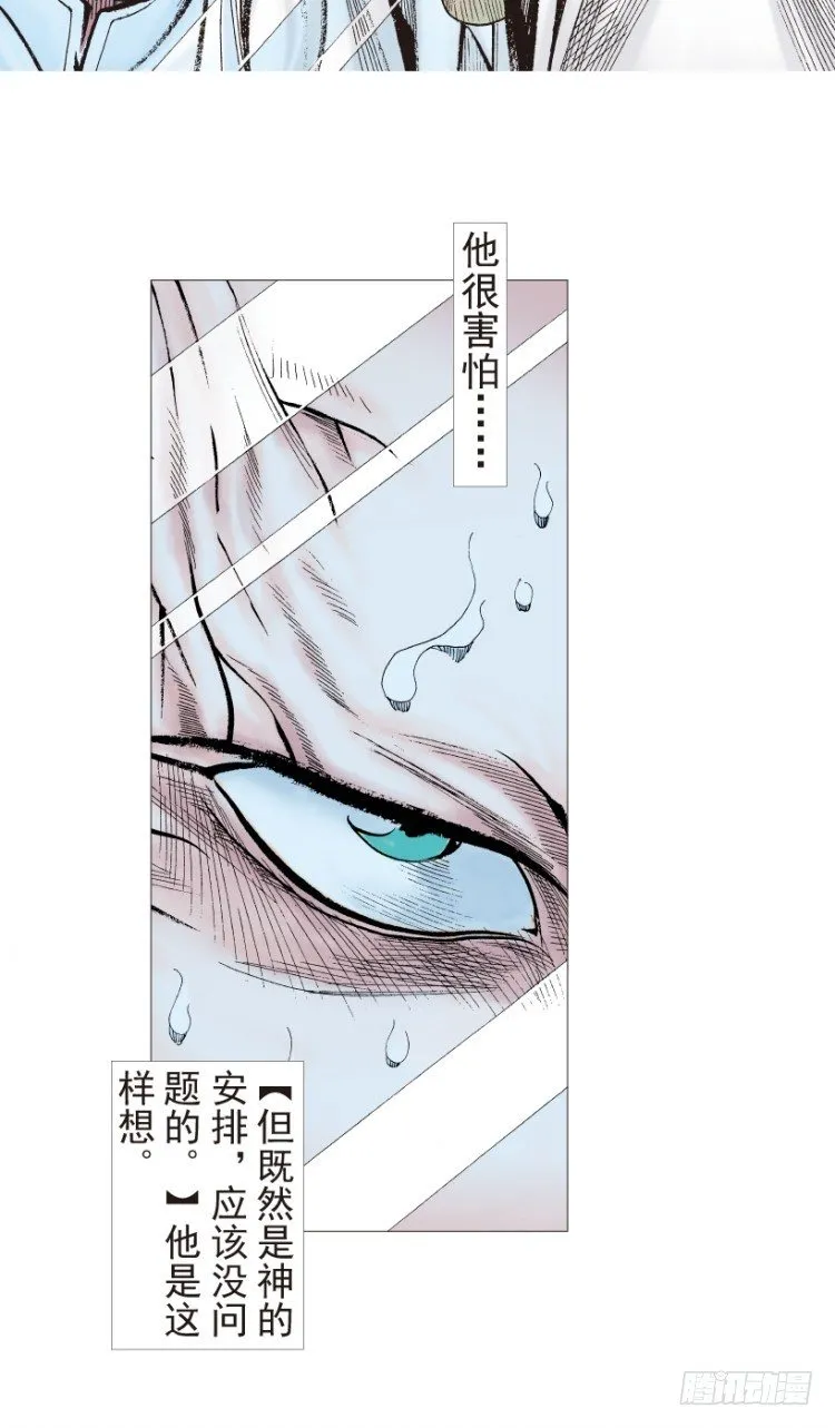 第205话：神是无情的 第21页