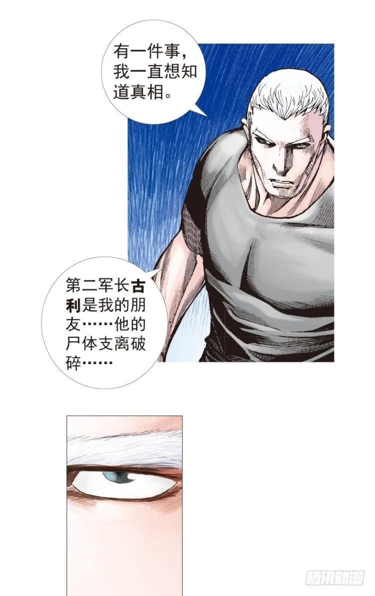 第205话：神是无情的 第72页