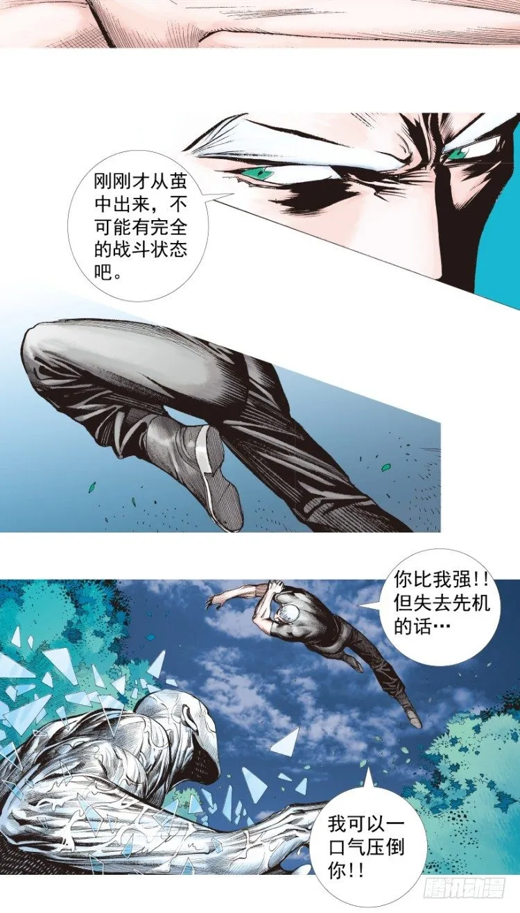 第205话：神是无情的 第85页