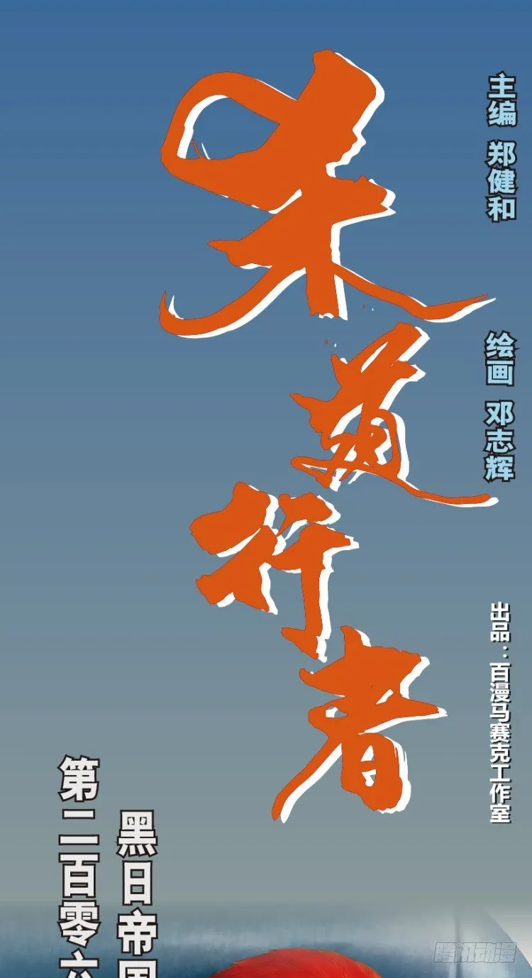 第206话：黑日帝国 第1页