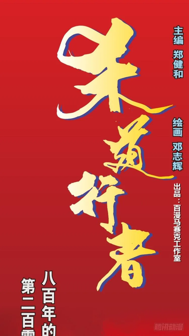 第207话：八百年的功力 第1页