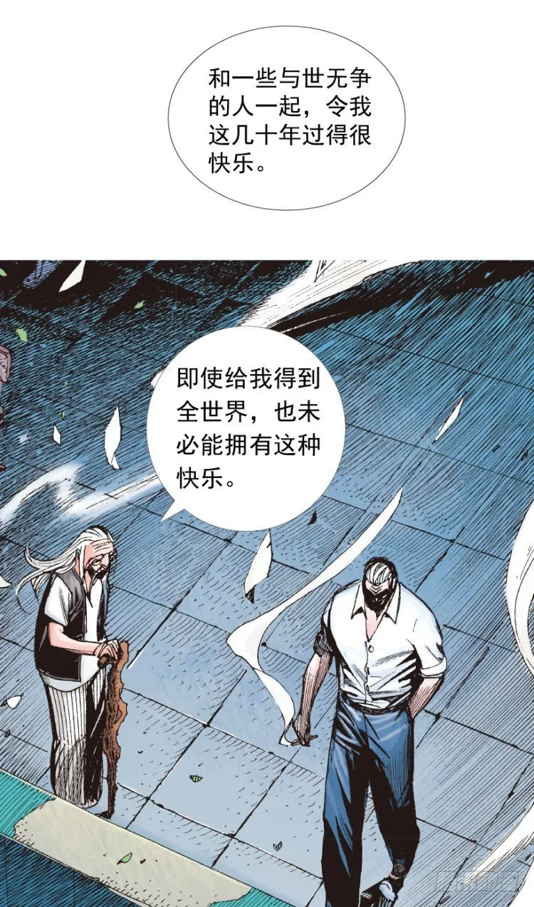 第207话：八百年的功力 第7页