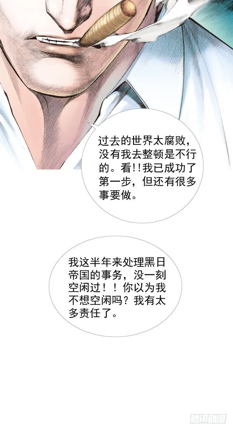 第207话：八百年的功力 第12页