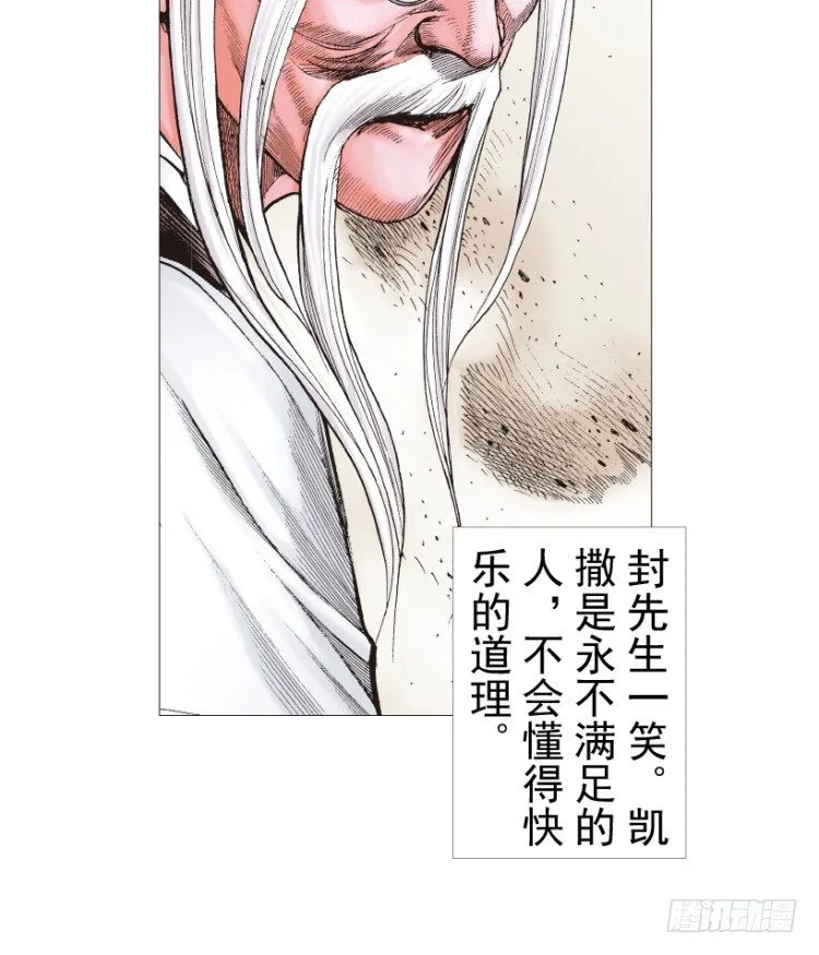 第207话：八百年的功力 第14页
