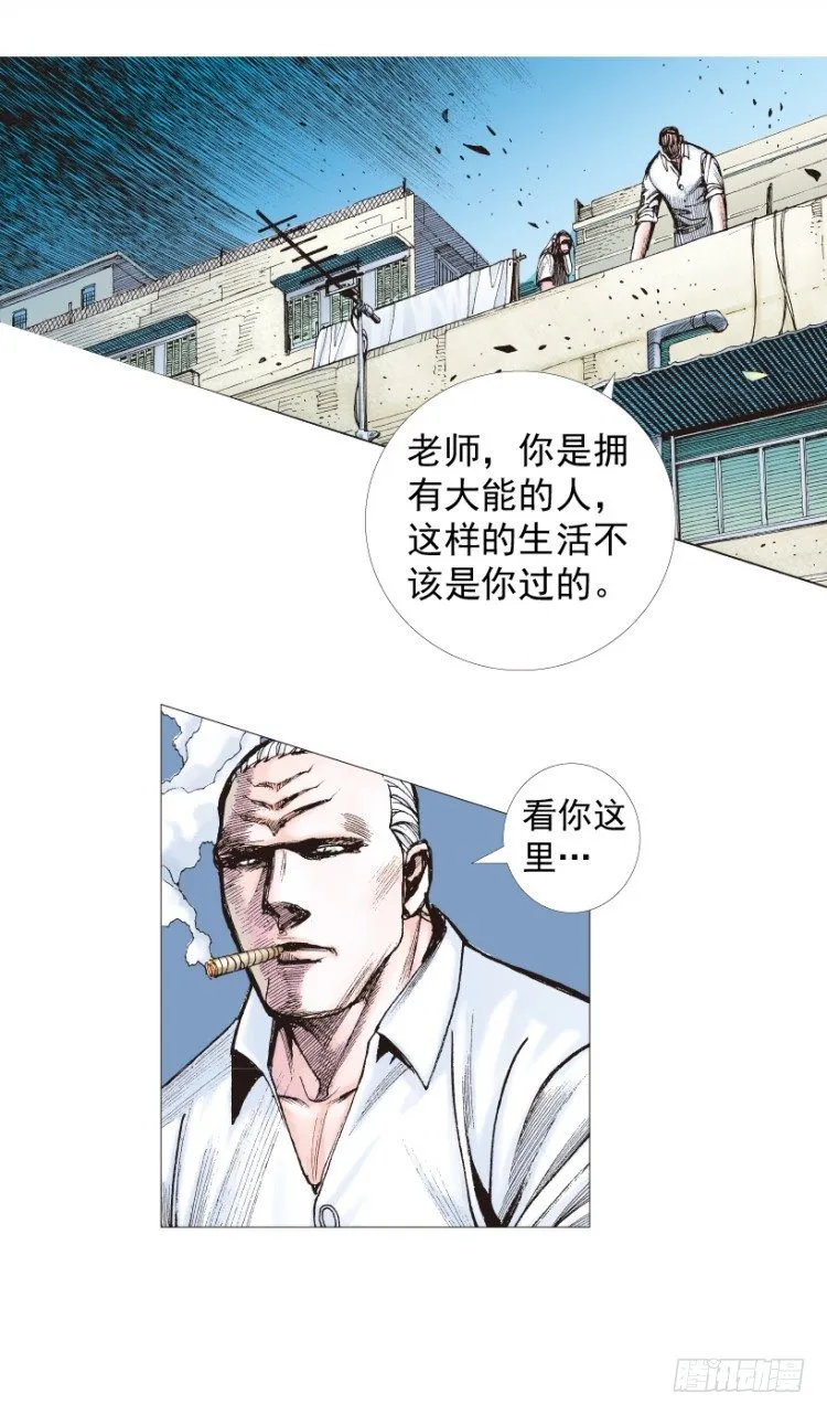 第207话：八百年的功力 第15页