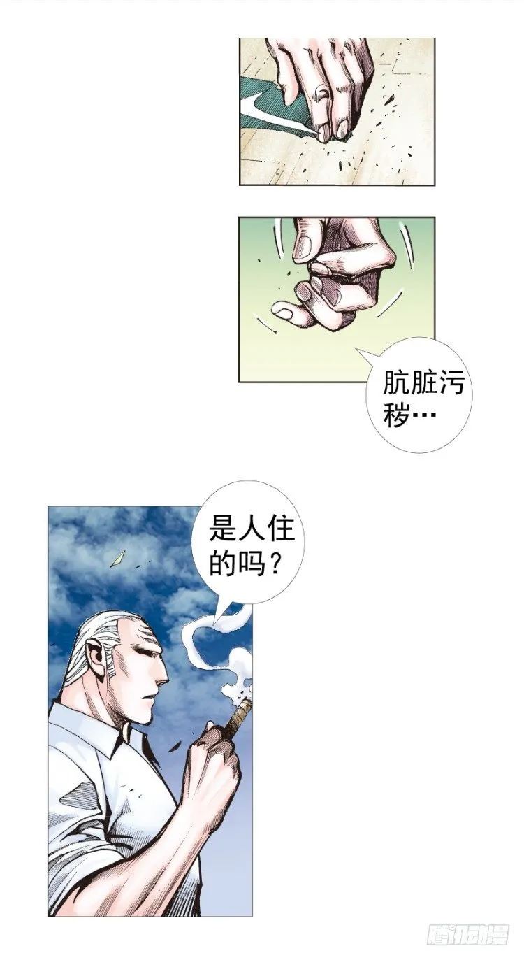 第207话：八百年的功力 第16页