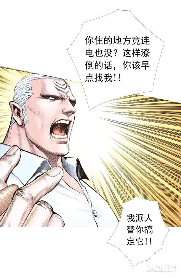 第207话：八百年的功力 第20页