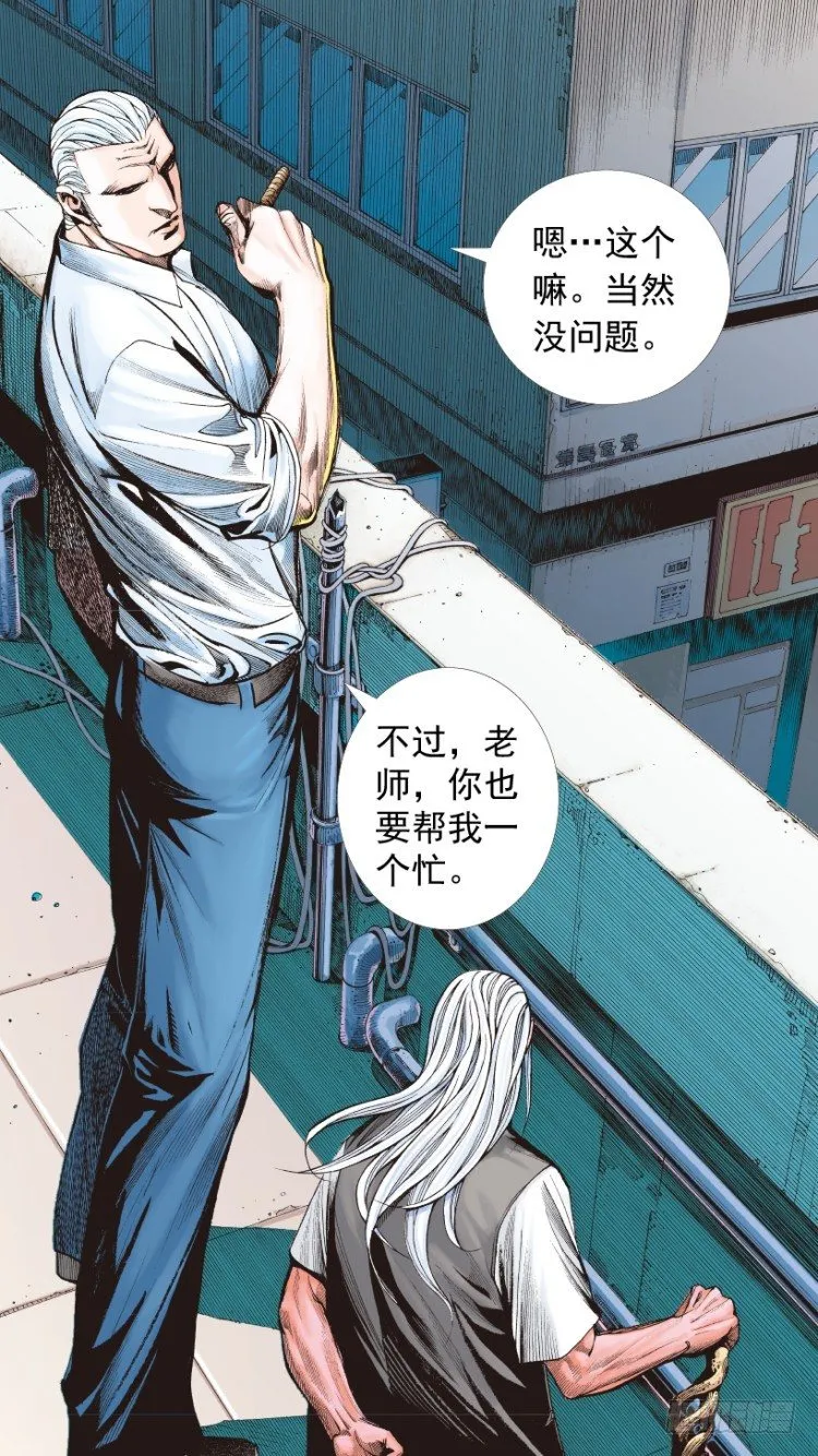 第207话：八百年的功力 第23页