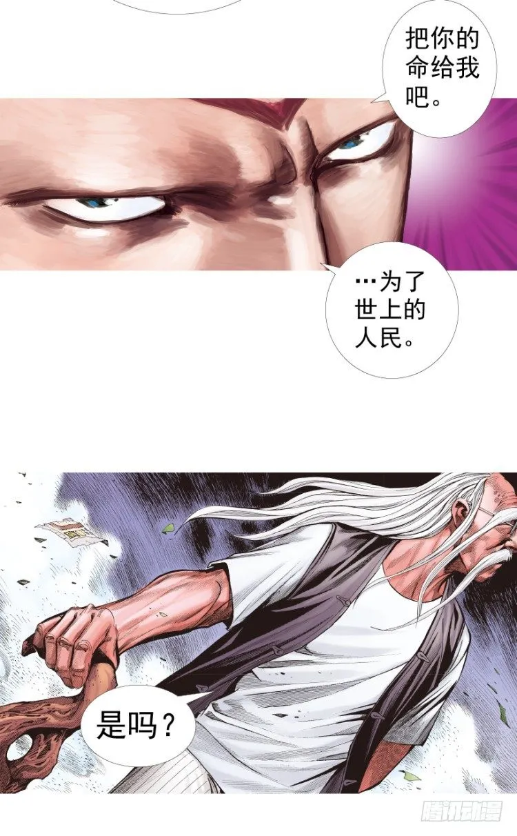 第207话：八百年的功力 第27页