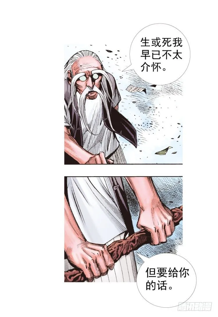 第207话：八百年的功力 第29页