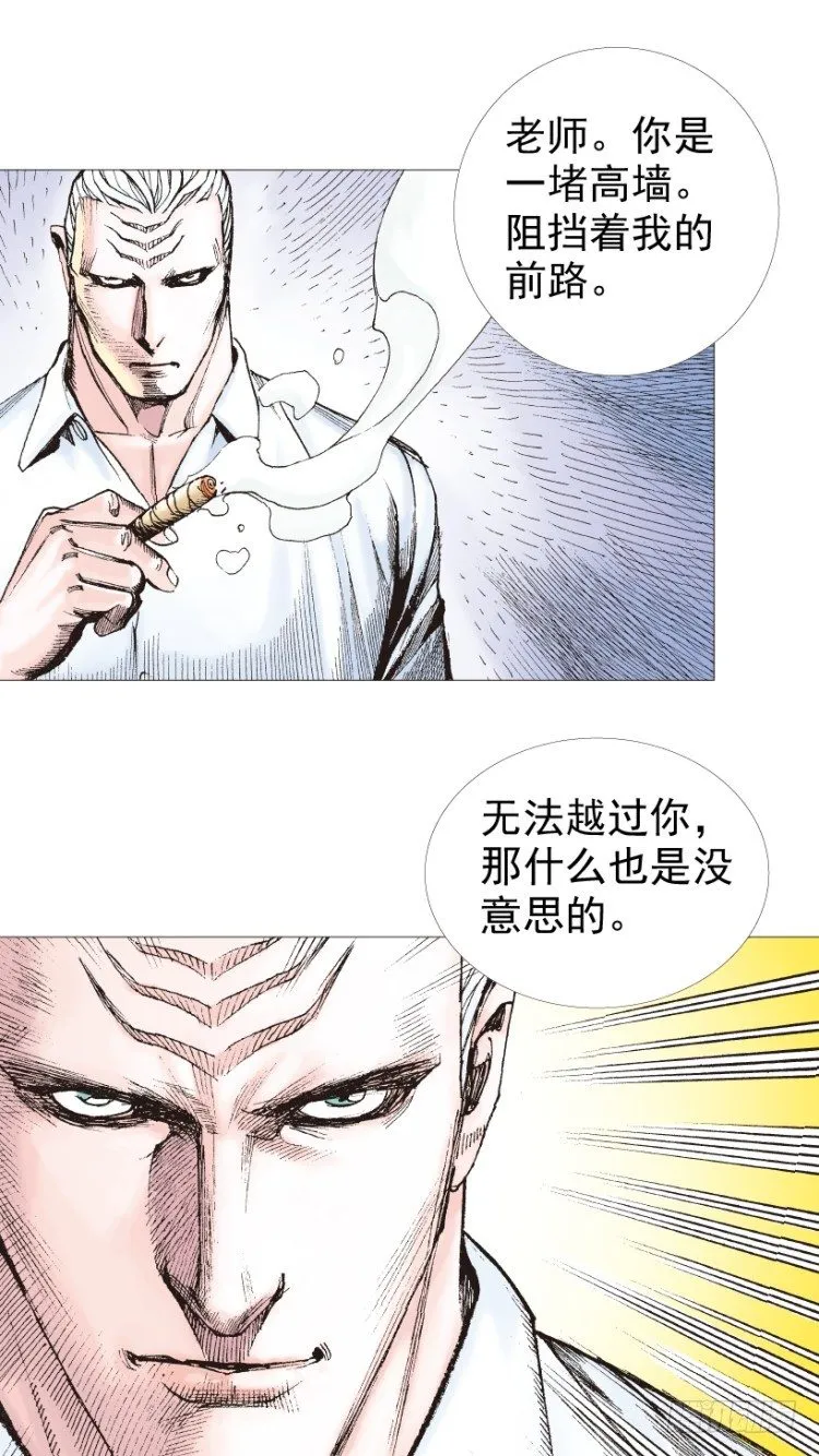 第207话：八百年的功力 第33页
