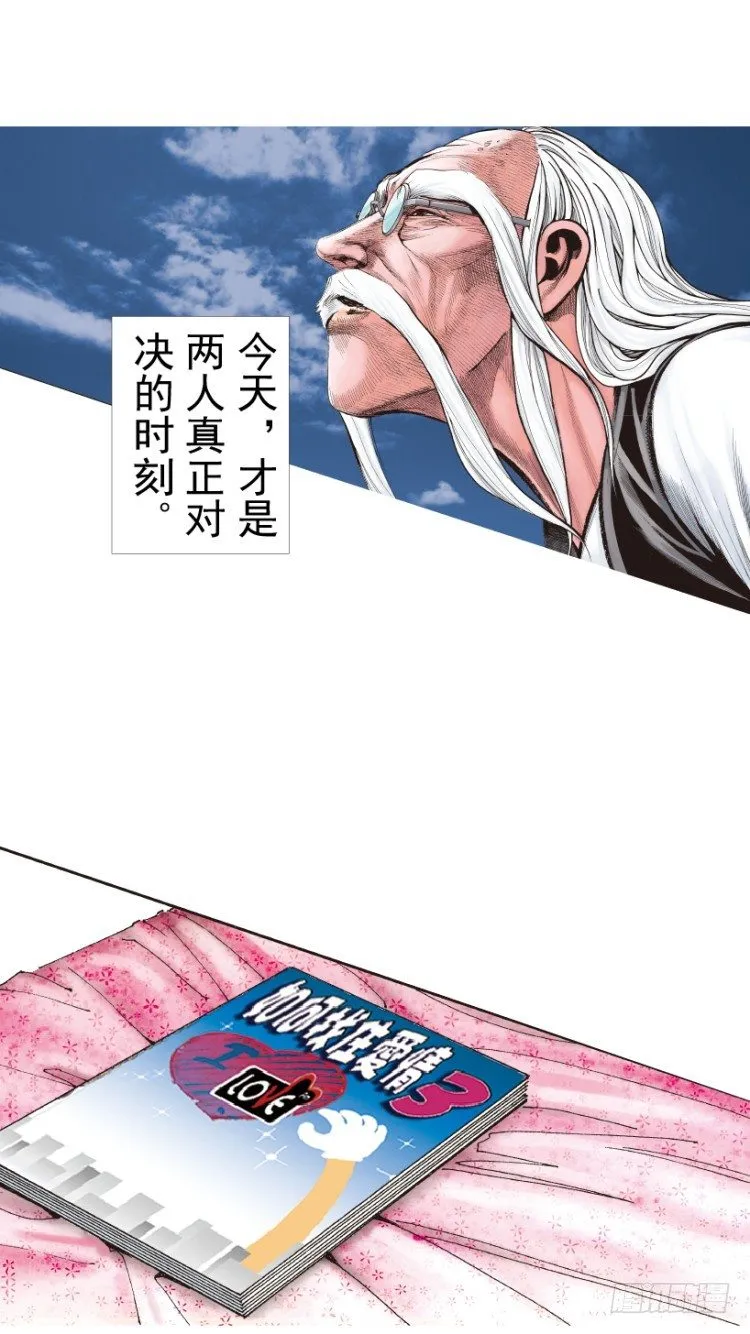 第207话：八百年的功力 第44页