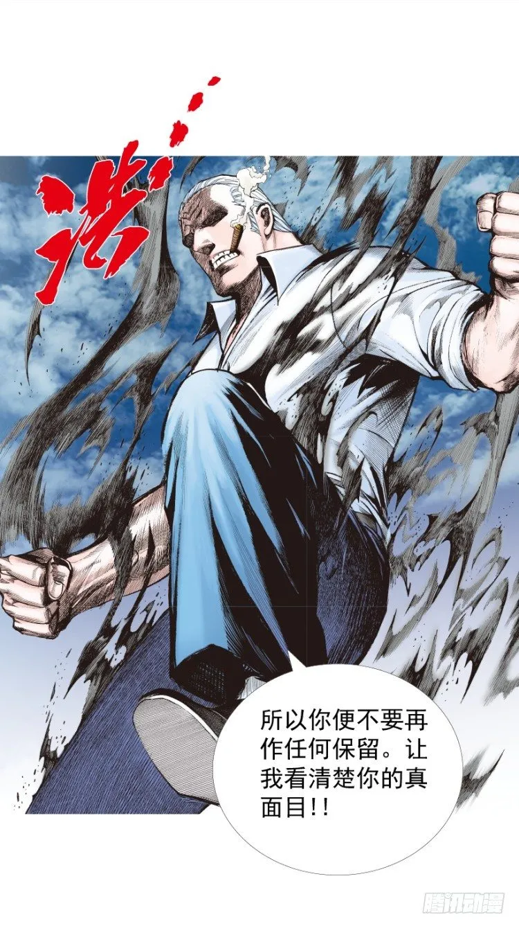 第207话：八百年的功力 第85页