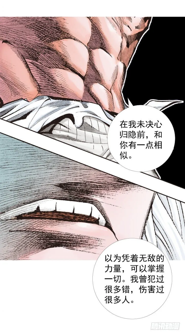 第207话：八百年的功力 第97页