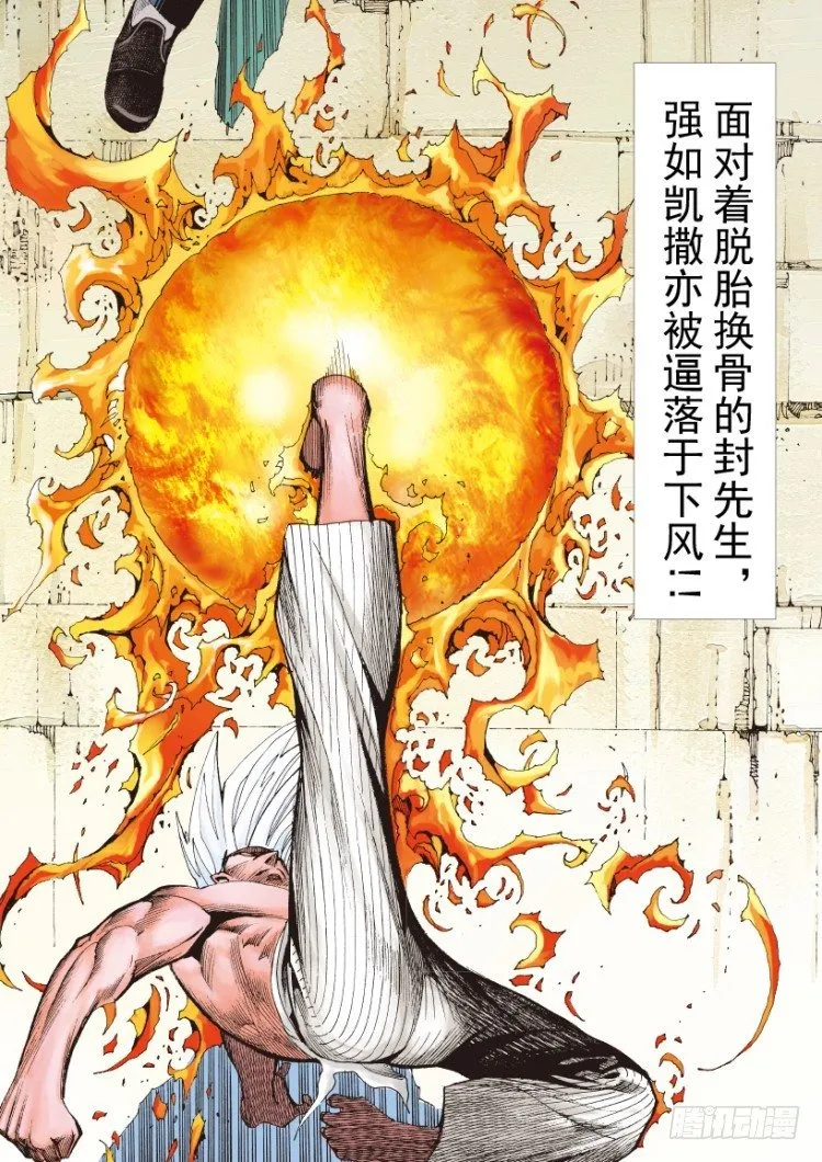 第207话：八百年的功力 第122页