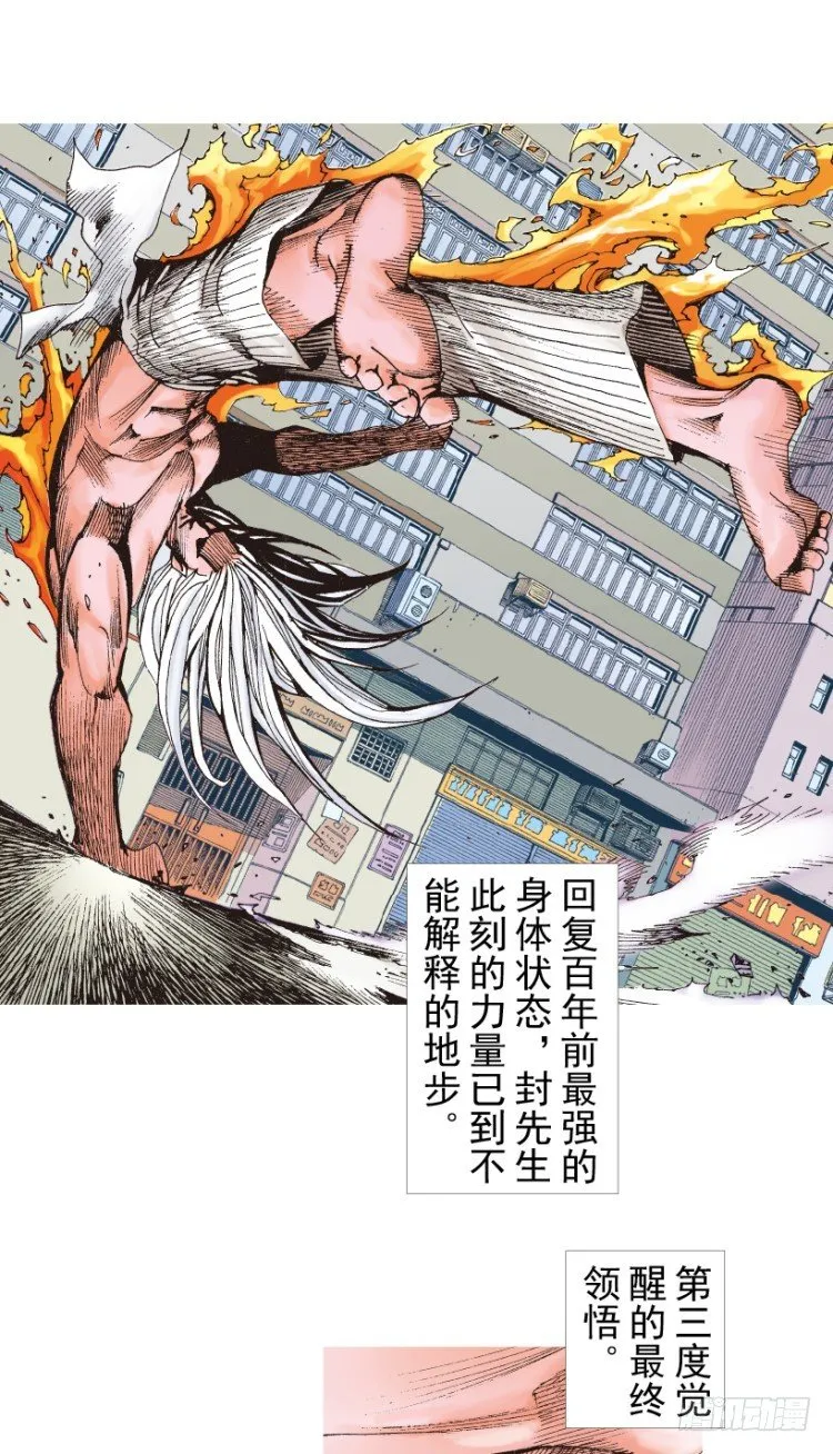 第207话：八百年的功力 第124页