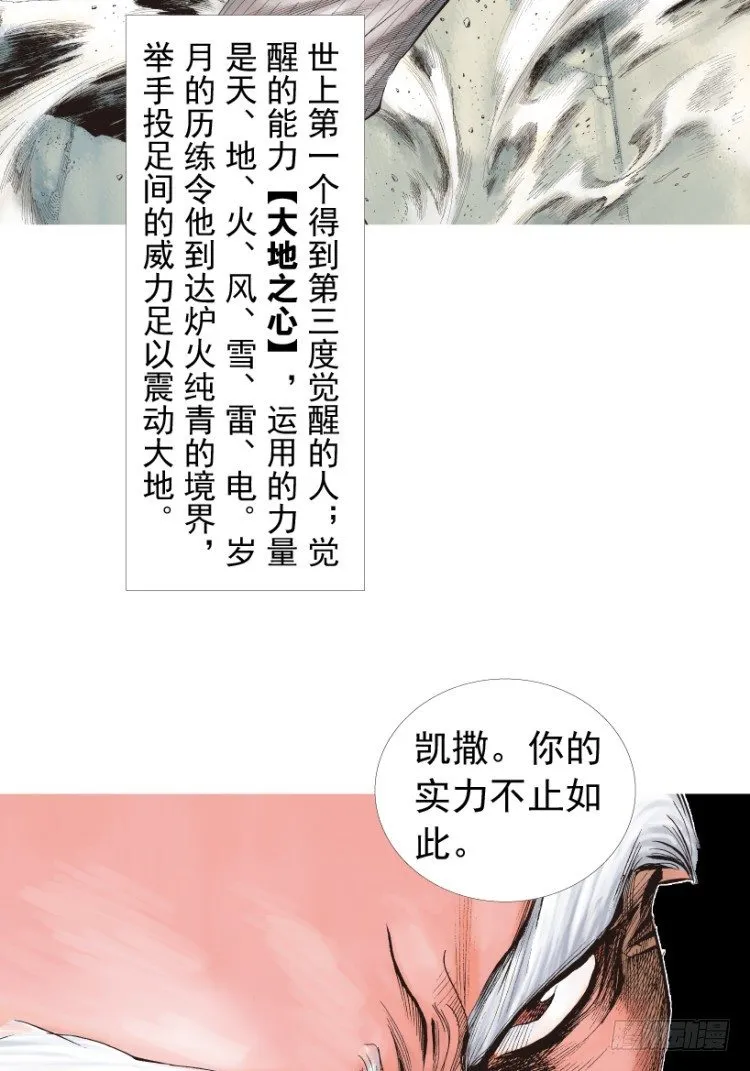 第207话：八百年的功力 第134页