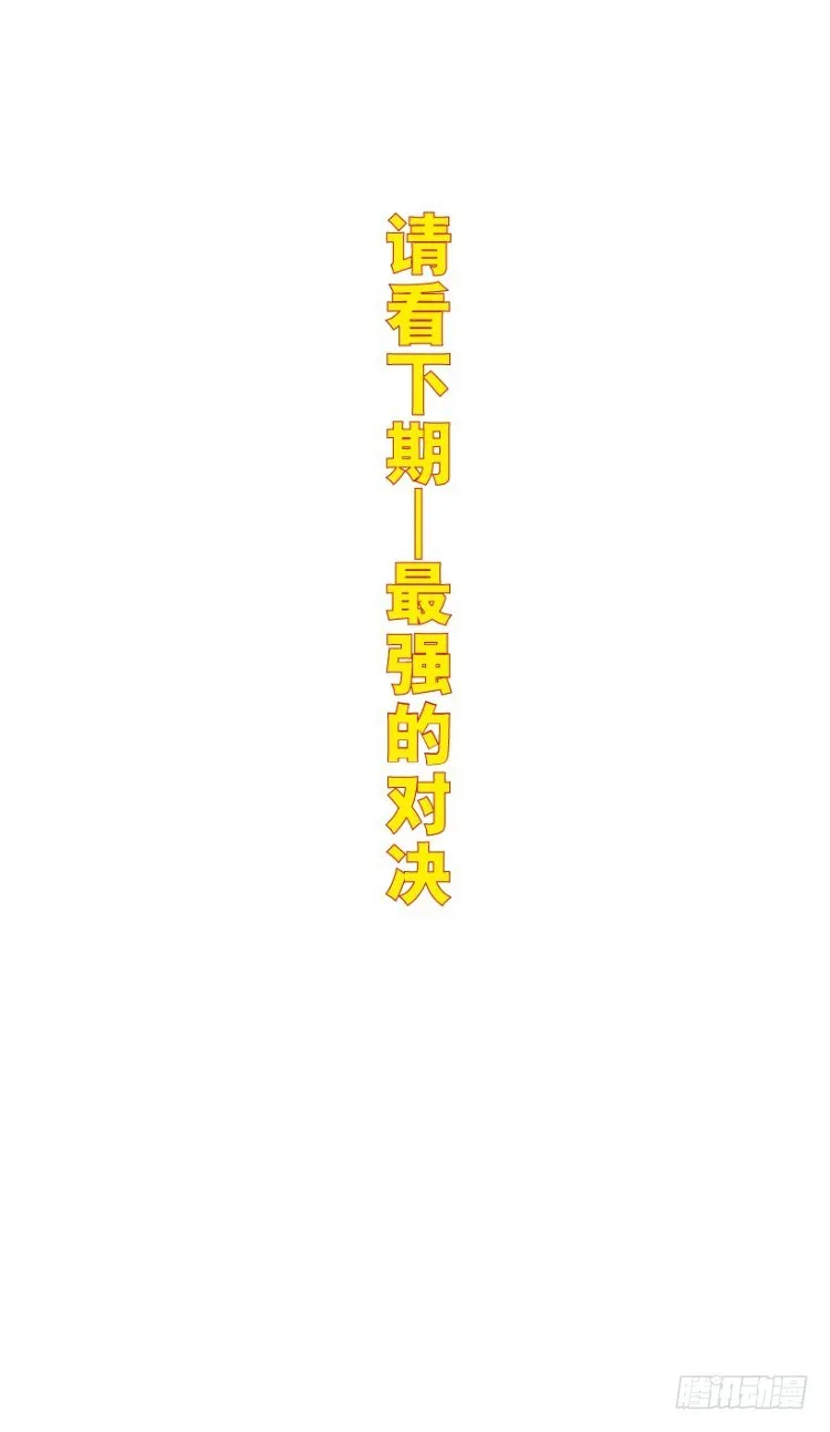 第207话：八百年的功力 第137页