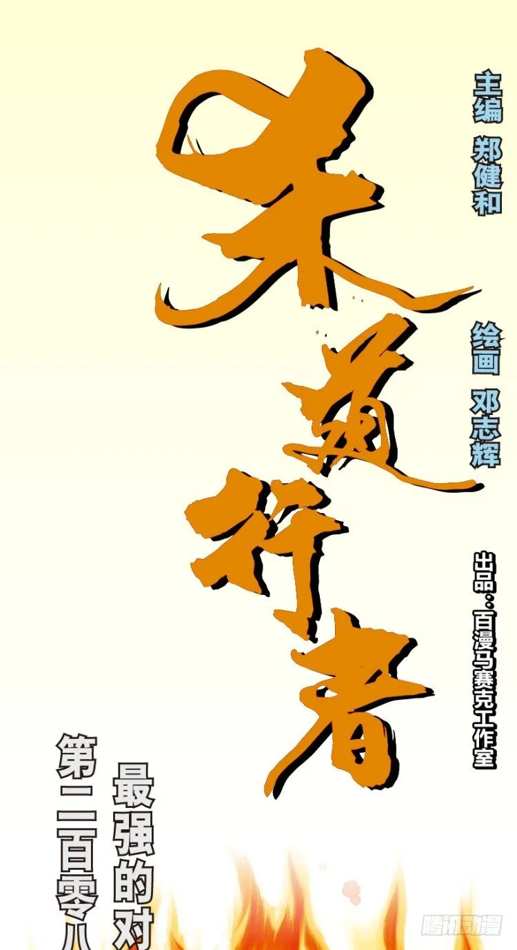 第208话：最强的对决 第1页